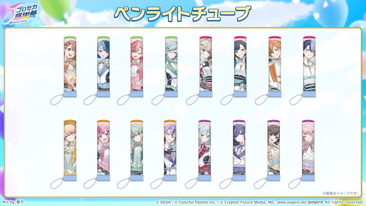 プロセカ5th感謝祭物販 グッズ紹介📣 ペンライトチューブは、総勢26人