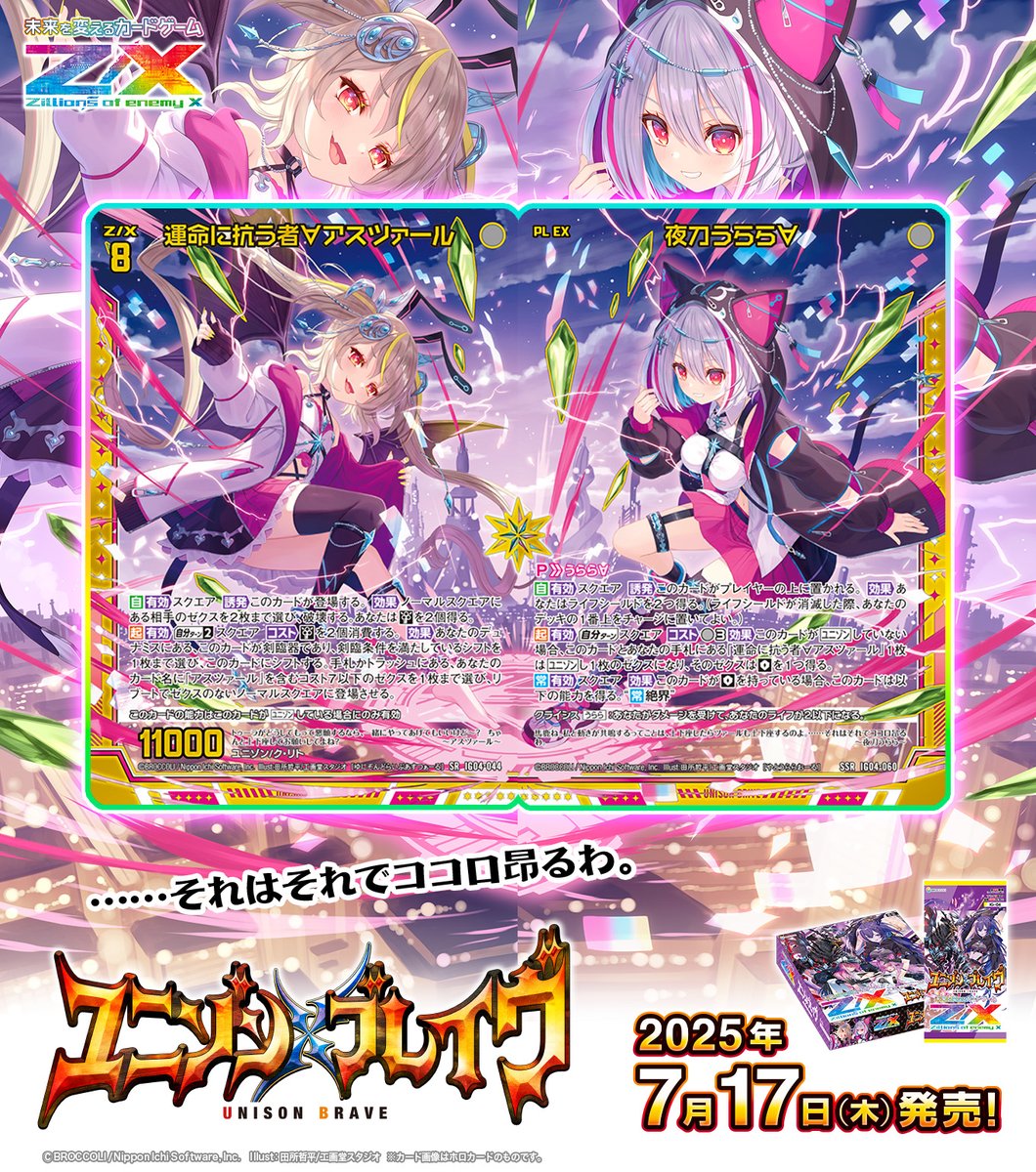 新商品】 #未来を変えるカードゲーム イグニッションパック #ユニゾン