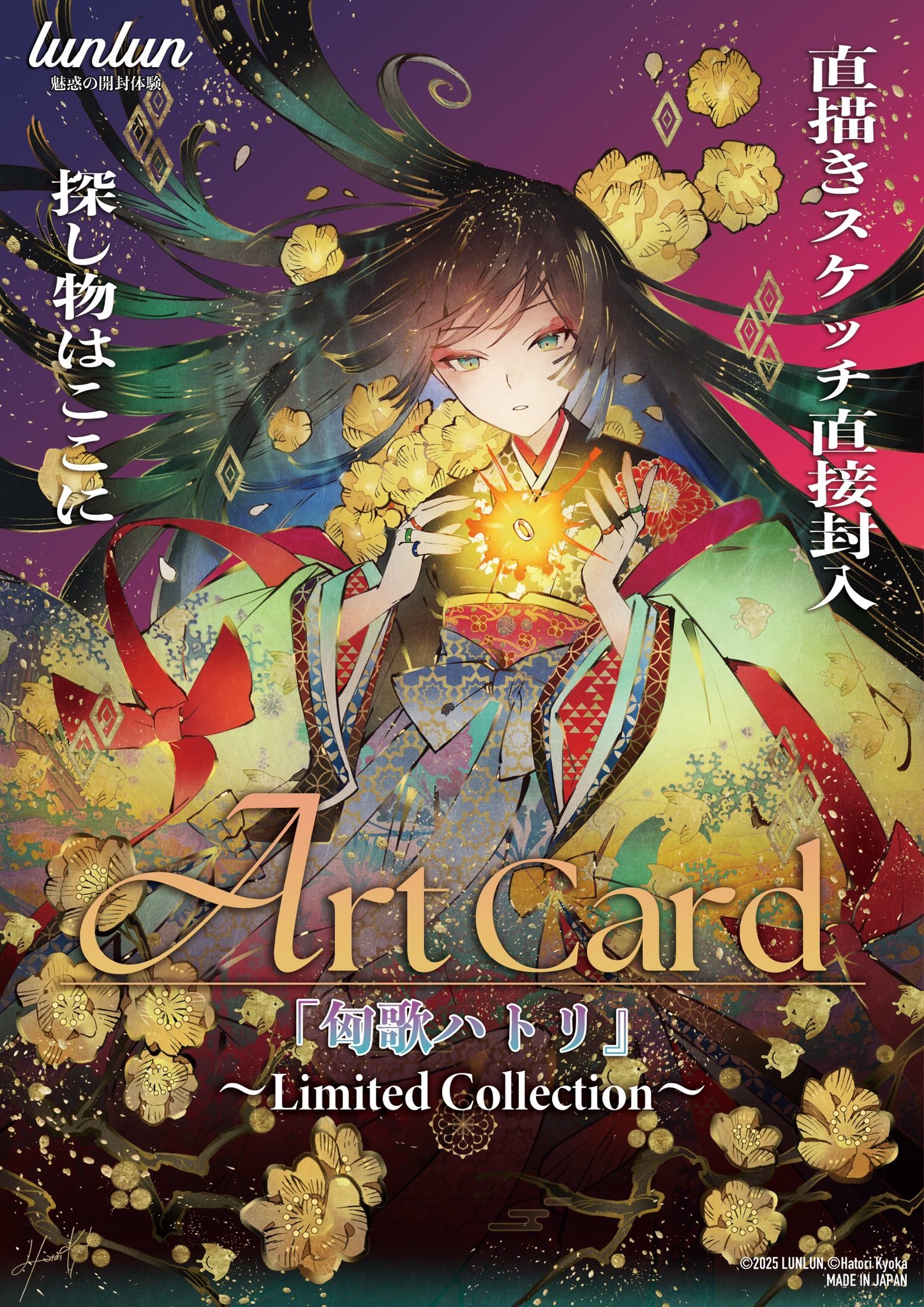 匈歌ハトリ limited collection Art Card プロモ2付き 匈歌ハトリ