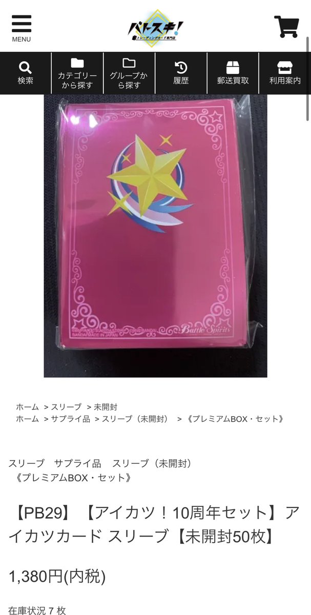 アイカツのスリーブ実は未だにネットで買えるみたいなので うちの