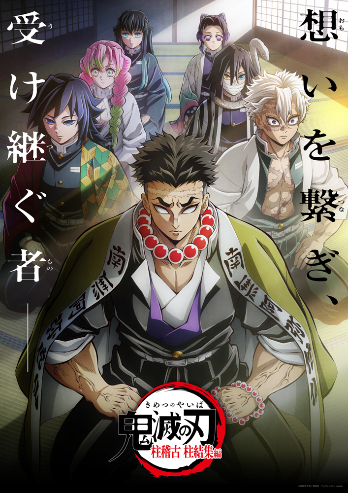 鬼滅シアター 終映間近！】 『鬼滅シアター -「鬼滅の刃」特別編集版