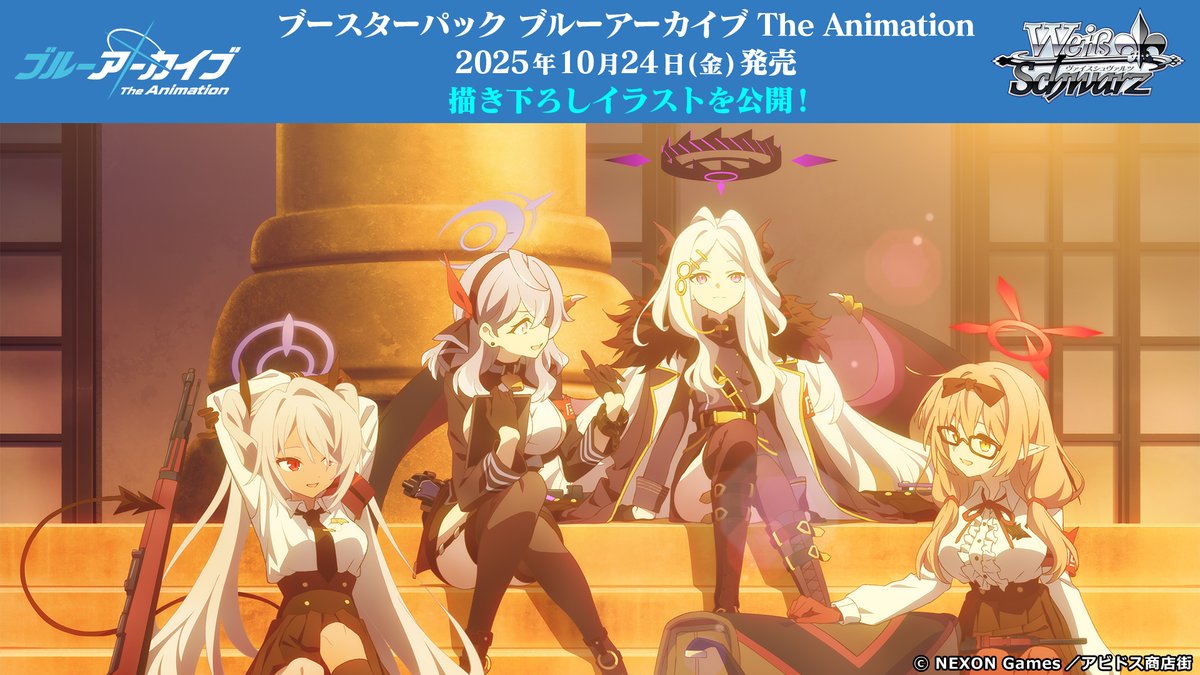 ✨2025年10月24日(金)発売✨ ブースターパック「ブルーアーカイブ The