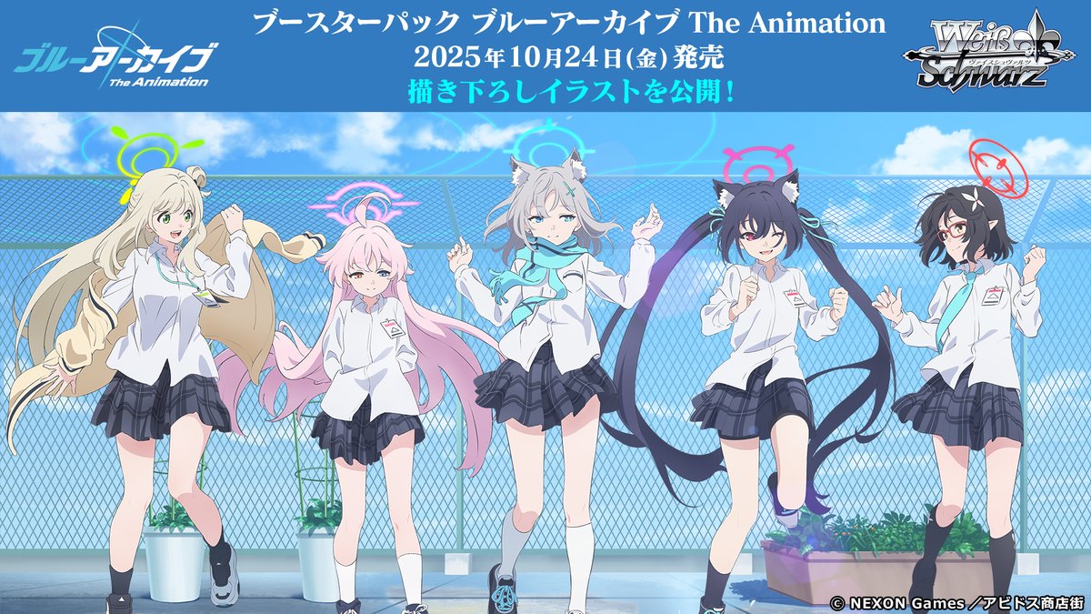 ✨2025年10月24日(金)発売✨ ブースターパック「ブルーアーカイブ The