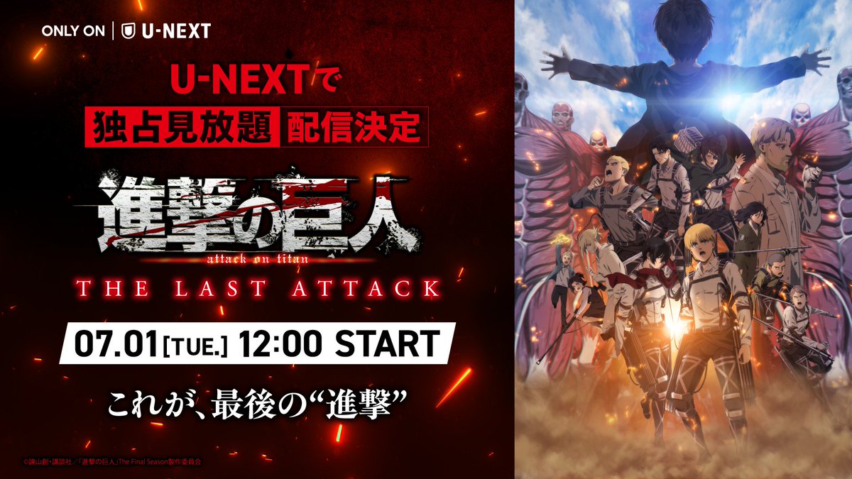 劇場版「進撃の巨人」完結編 THE LAST ATTACK 非売品ポスター 劇場版