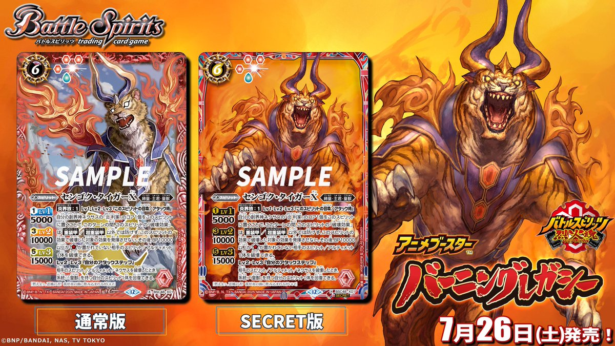 BSC48 SECRET公開】 新規書き下ろしイラストを使用した｢センゴク