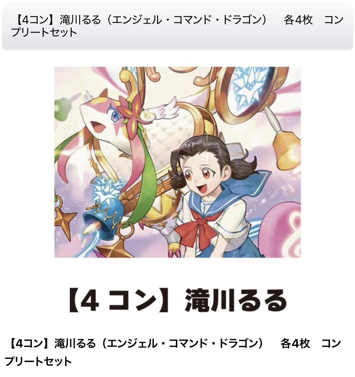 滝川るる エンジェルコマンドドラゴン 52枚セット 2025年最新】るるは