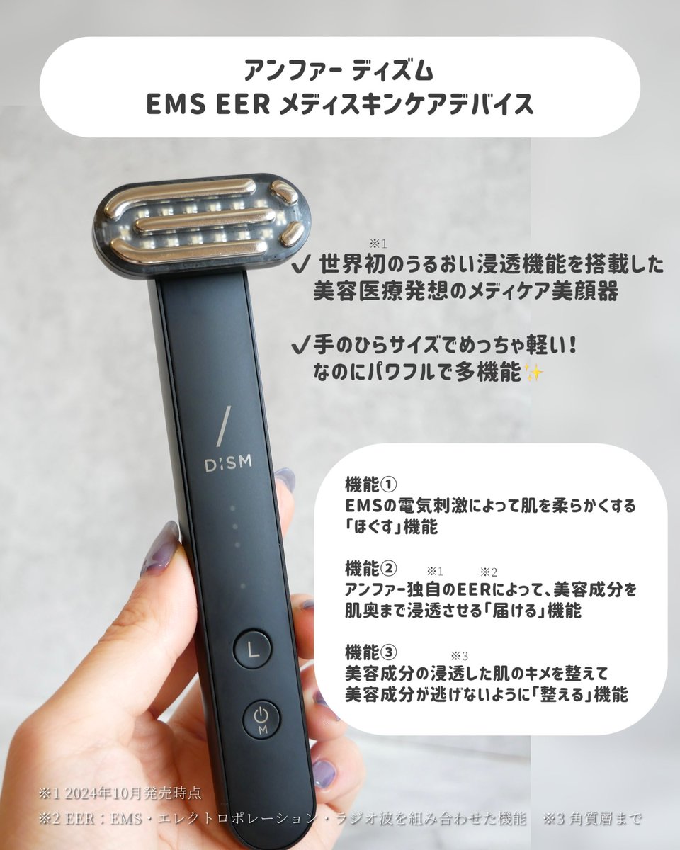 新品】アンファー セール DISM EMS スキンケアデバイス 家庭用美顔器