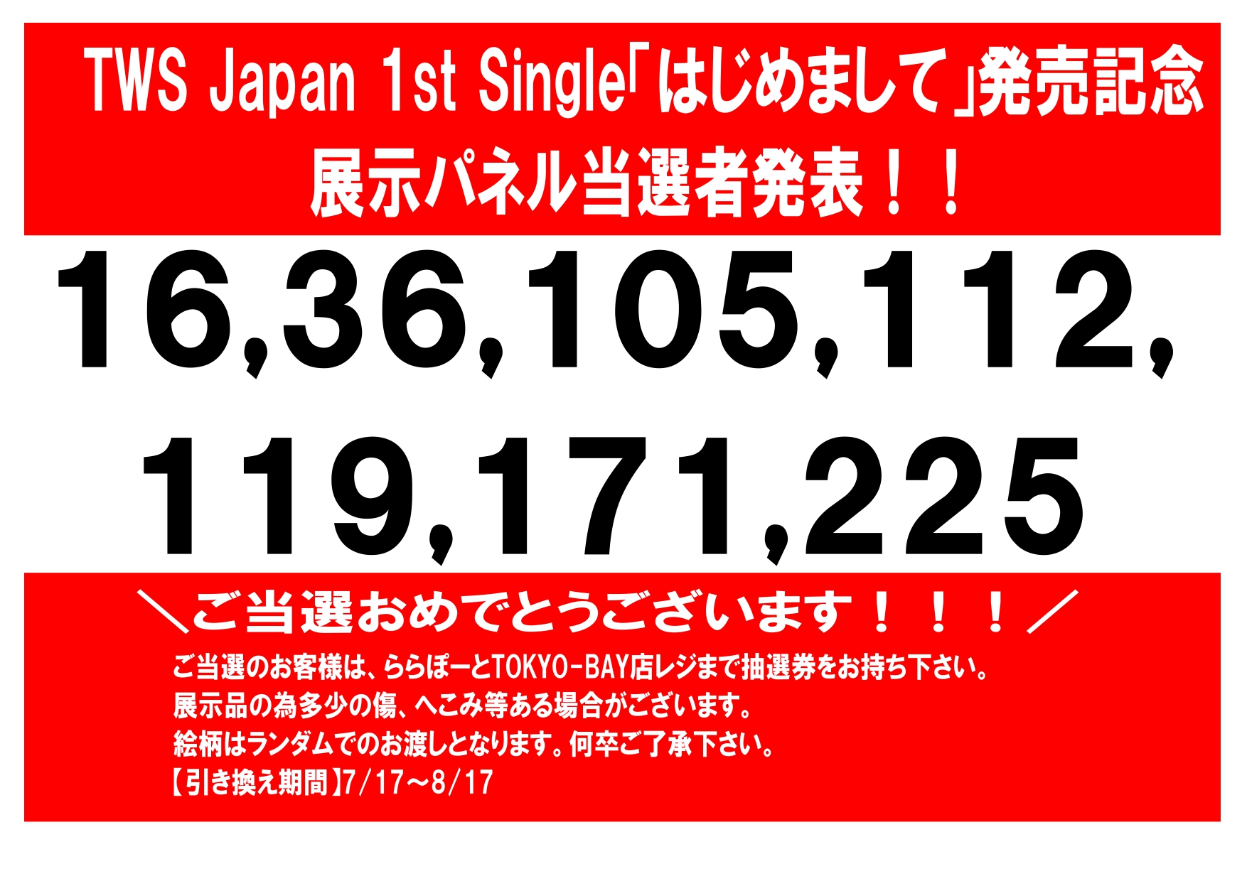 春*秋様 ViViD パネル ( タワレコ当選品 ) 春*秋様 ViViD パネル