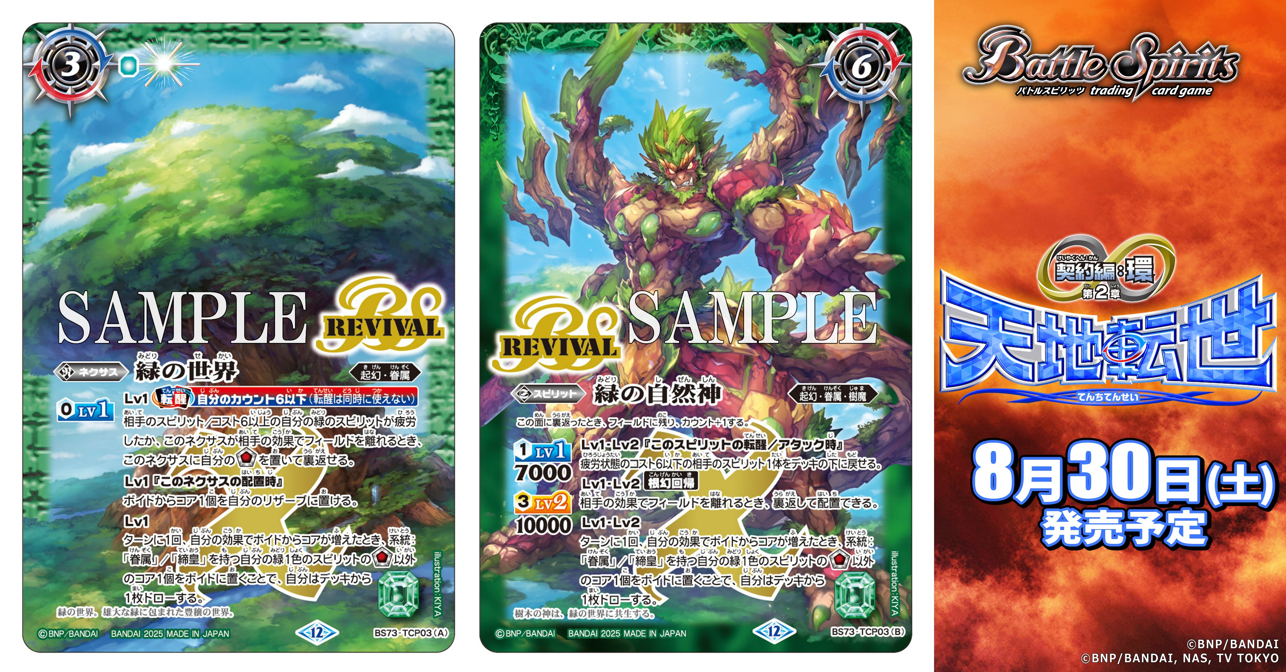 天地転世 緑の世界/緑の自然神 リバイバル シク SECRET 天地転世 緑の