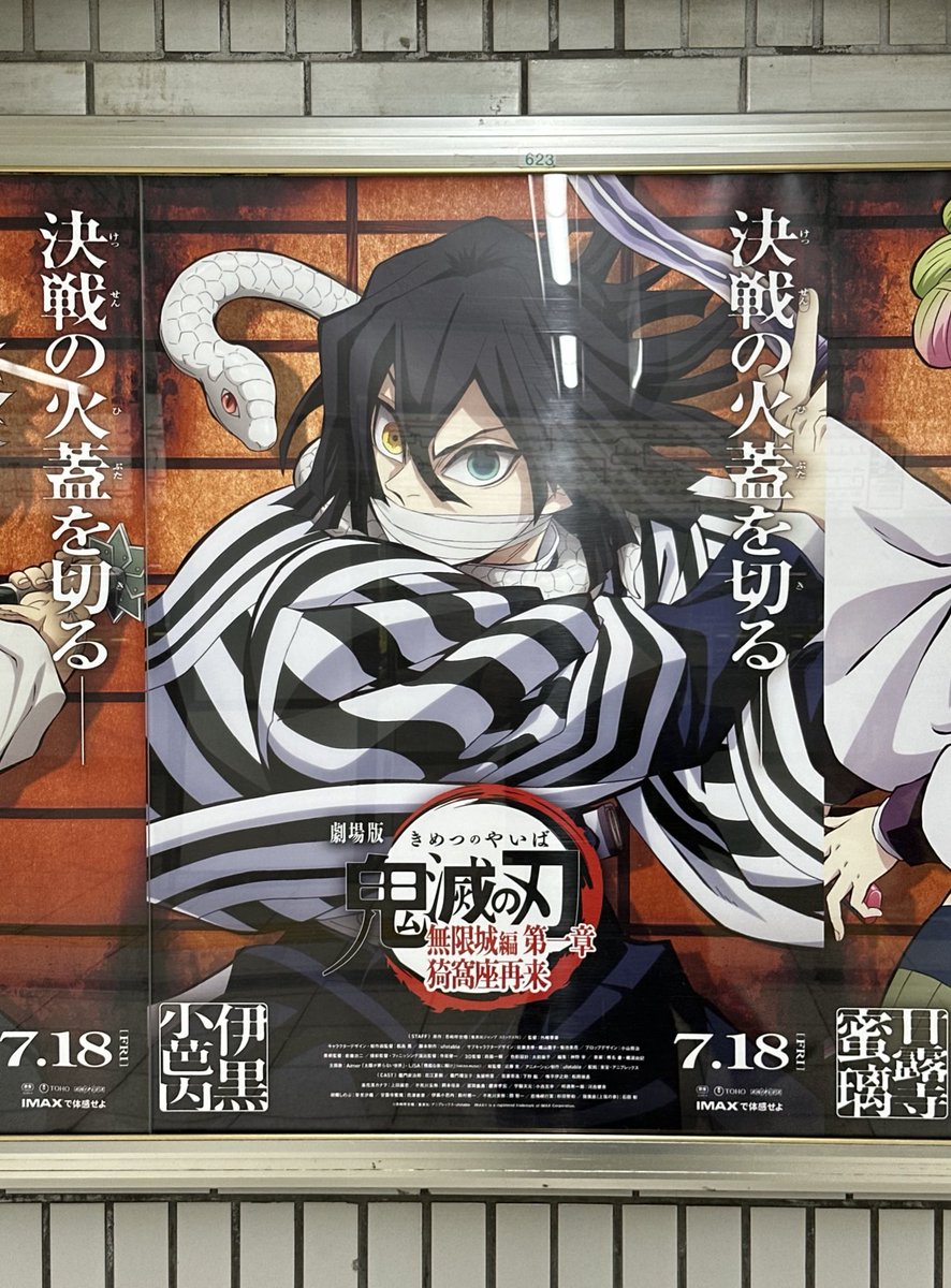 劇場版 鬼滅の刃 無限城編 猗窩座再来】B2ポスター☆非売品 非売品劇場