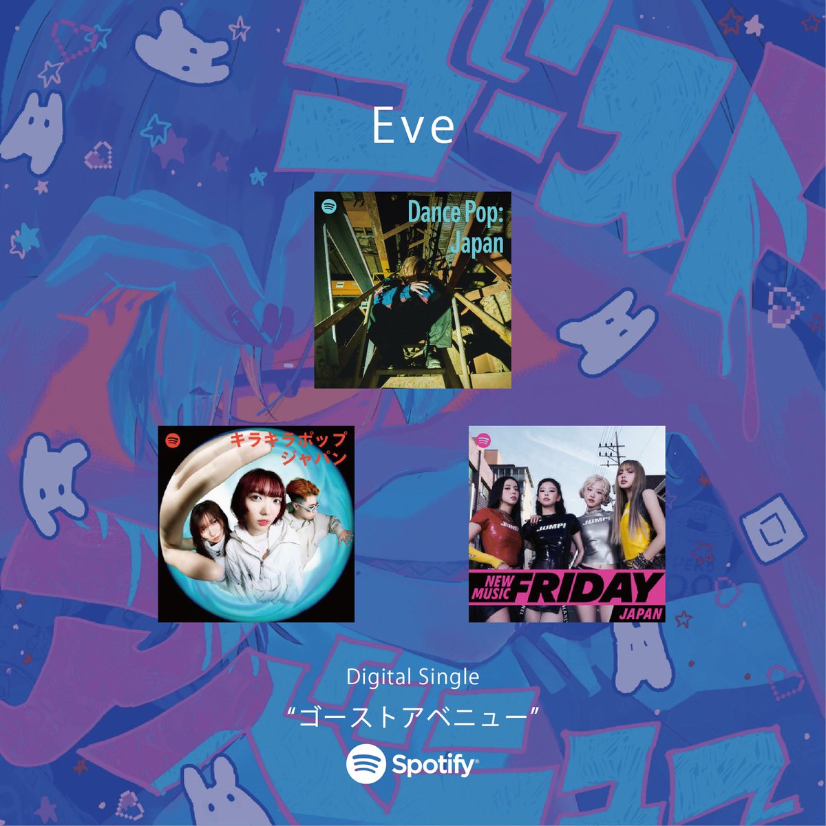 当選品 Eve 直筆サイン入り ステッカー ゴーストアベニュー 蛭間まひる