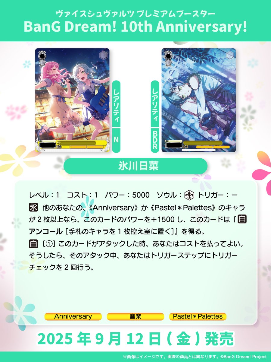 ヴァイスシュバルツ バンドリ プレミアムブースター 10th N4コン