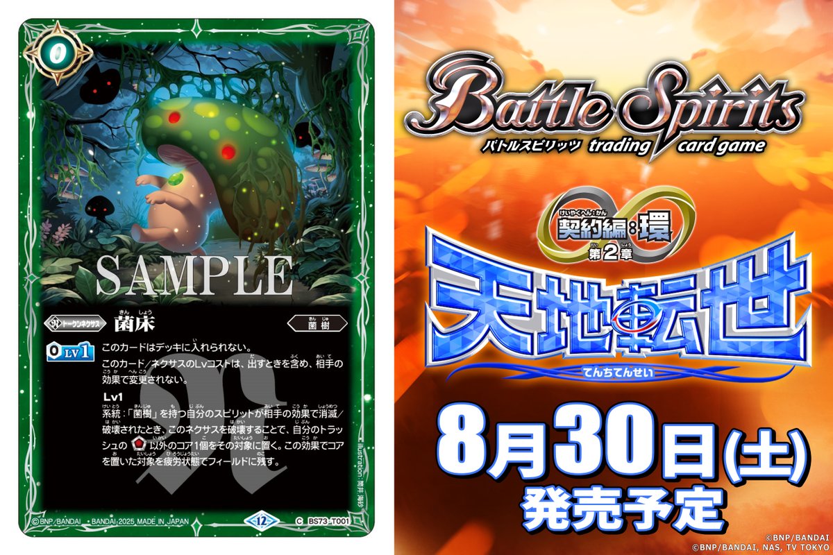 バトスピ 天地転世 ユム・カアシュ 菌樹 AX以下3コン バトスピ 天地転