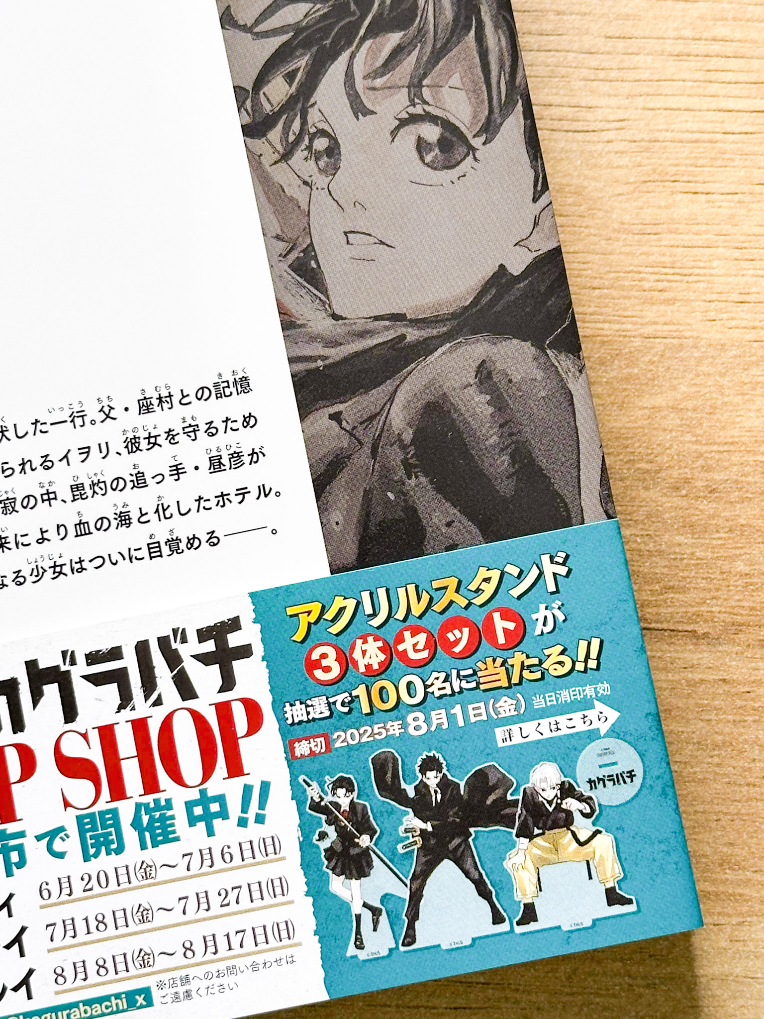 カグラバチ8巻 ゼブラック当選品 アクリルスタンド3体セット