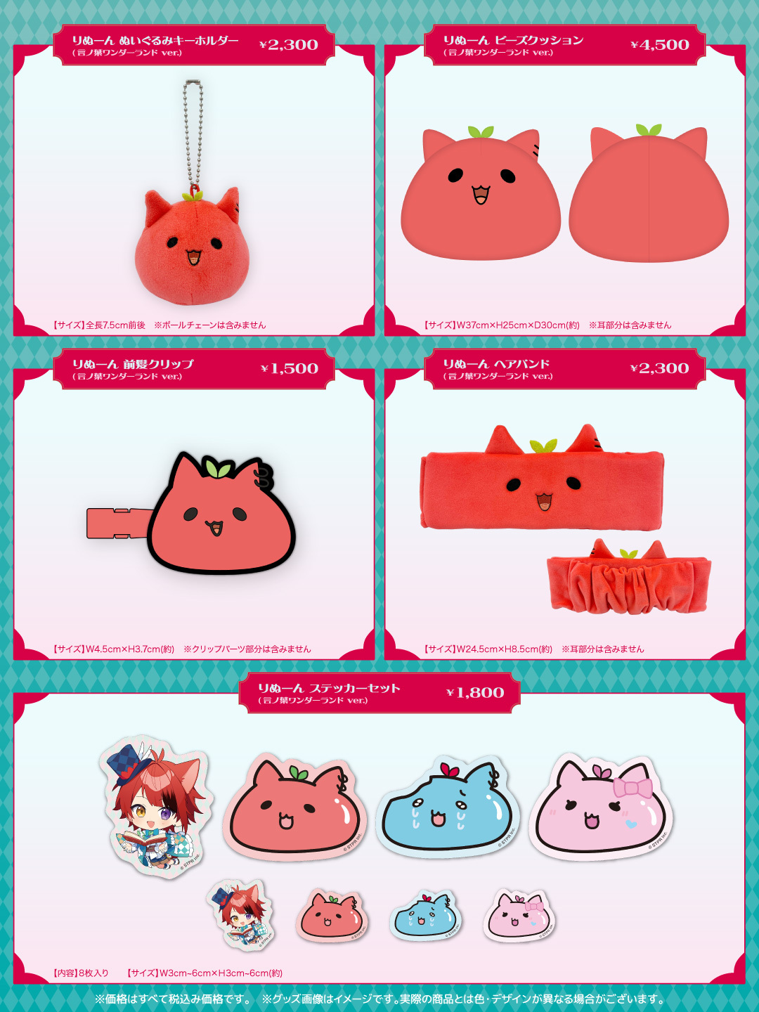 莉犬くん 言ノ葉ワンダーランド アップグレード特典 スペシャルグッズ