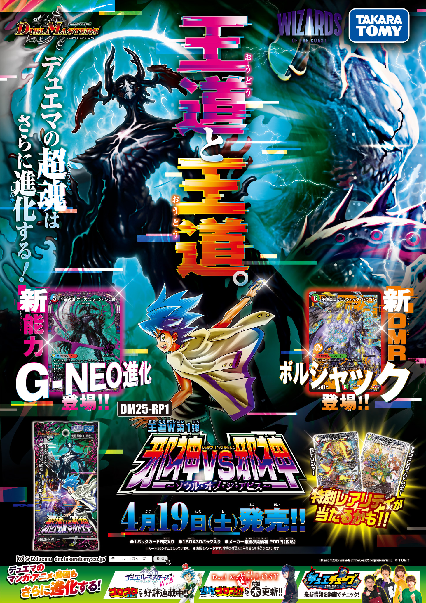 デュエル・マスターズTCG邪神vs邪神 ソウルオブジアビス 3BOX デュエル