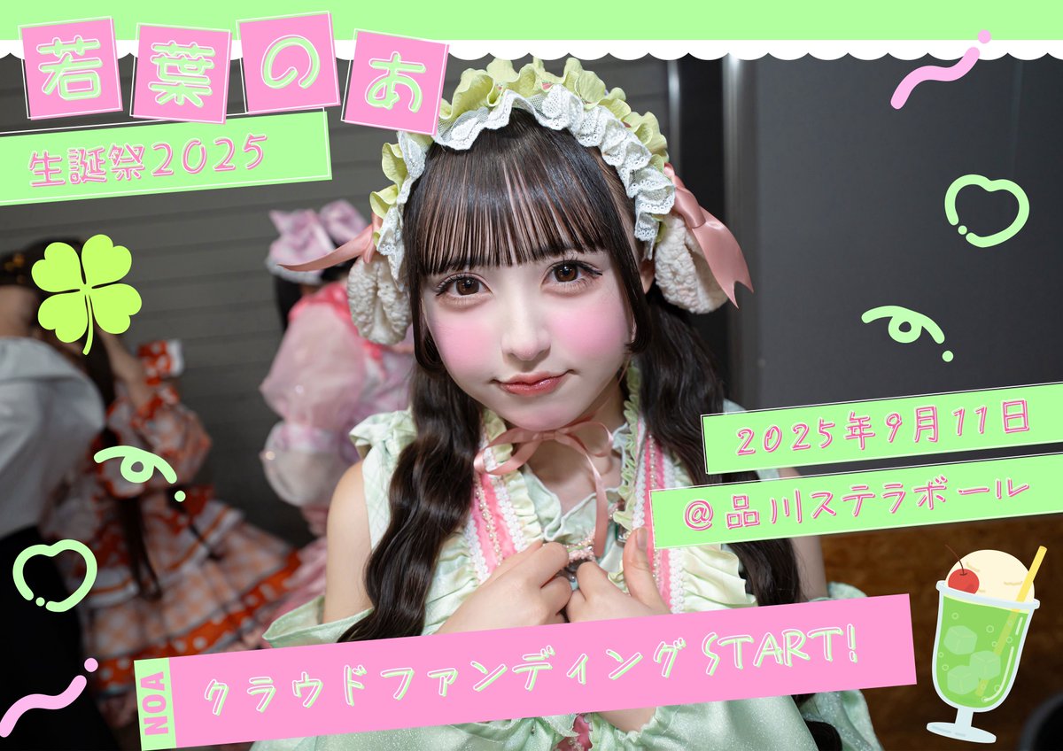 新品】若葉のあ 生誕 実写 ビブス iLife 若葉のあ生誕祭2025 本当に