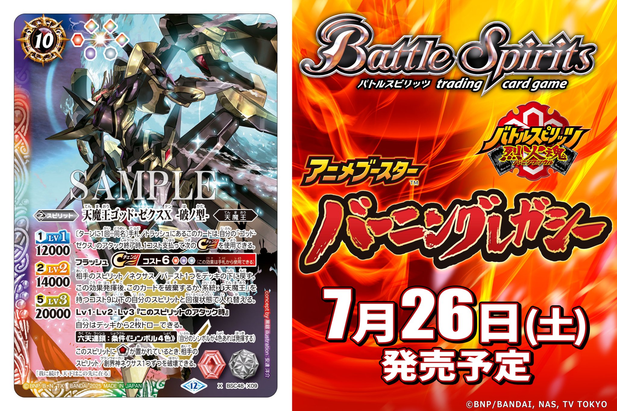 最終値下げ バトルスピリッツ 引退品 最終値下げ バトルスピリッツ