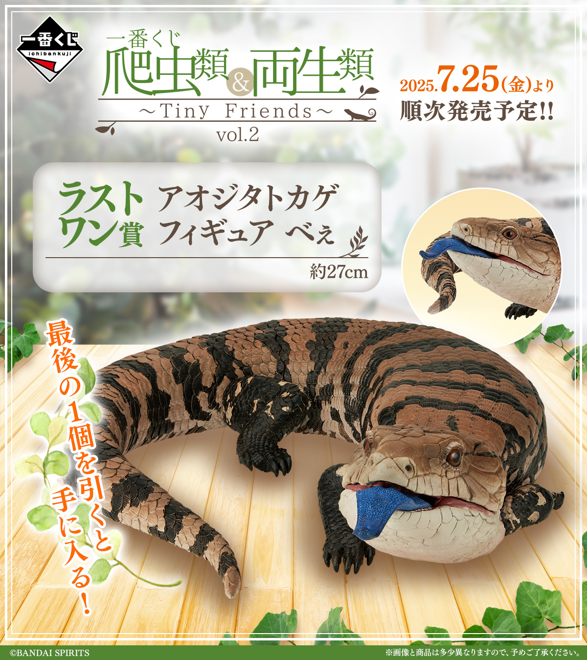 一番くじ 爬虫類＆両生類 フィギュア コンプリート 爬虫類＆両生類 一