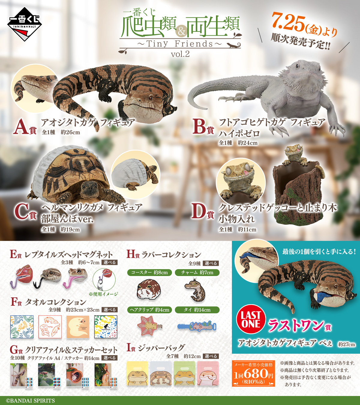 値下不可 一番くじ 爬虫類 A賞 B賞 C賞 D賞E