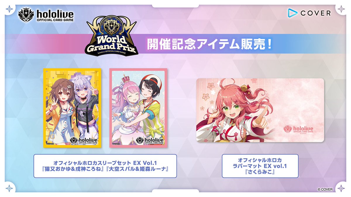 C106 スタートデッキセット-2025 ホロナツパラダイスver.6種セット