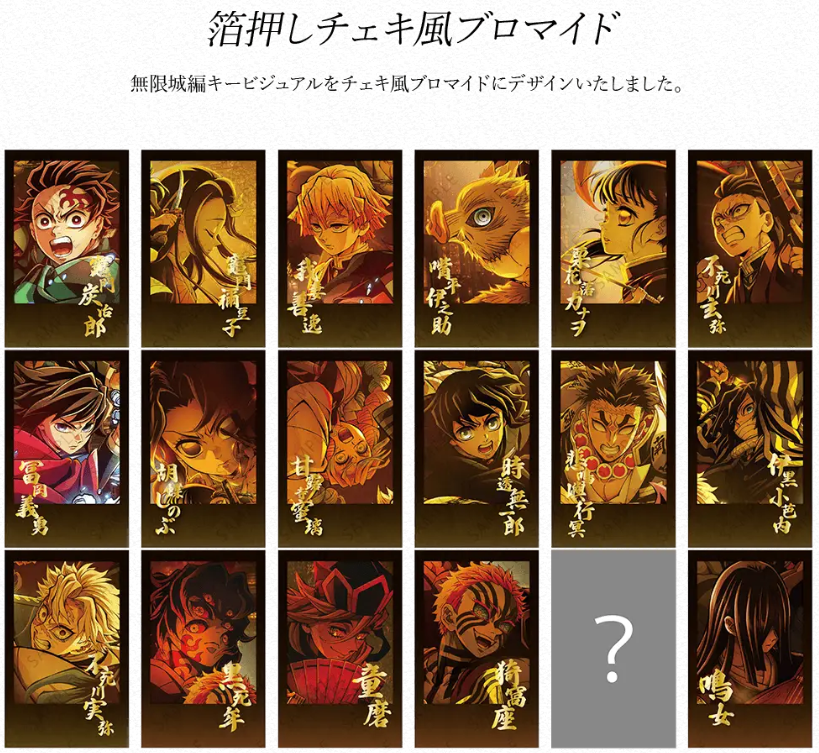 鬼滅の刃 ダイニング 無限城編 お楽しみくじ Wチャンス B2 ポスター 無