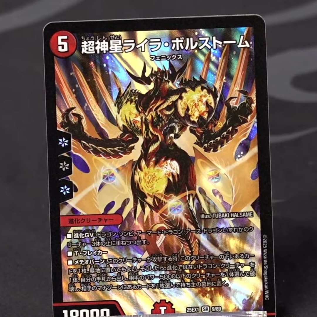 初期 超神星ライラ・ボルストーム 3枚