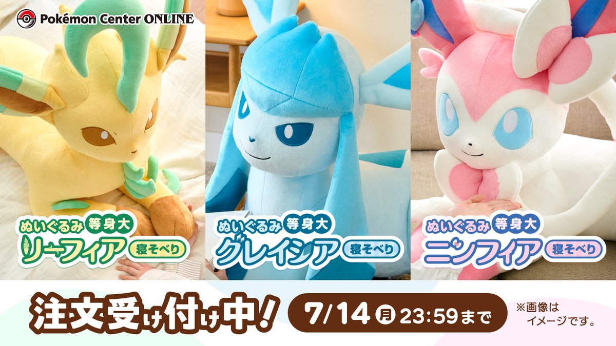 ポケモン キャンバスぬいぐるみ リーフィア ぬいぐるみ(M) グレイシア