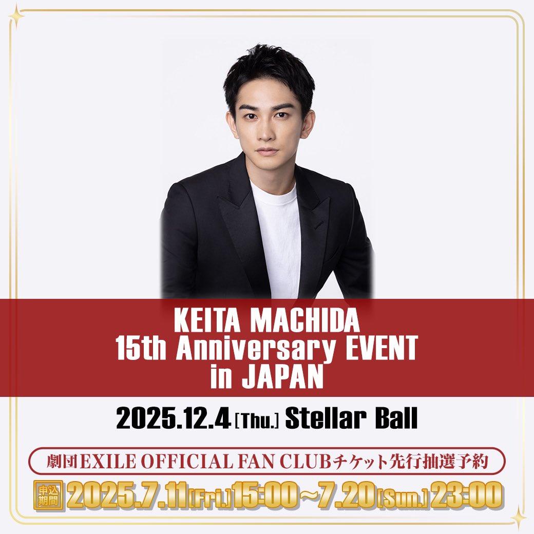 町田啓太 】 本日7/11(金)15:00より 『KEITA MACHIDA 15th Anniversary