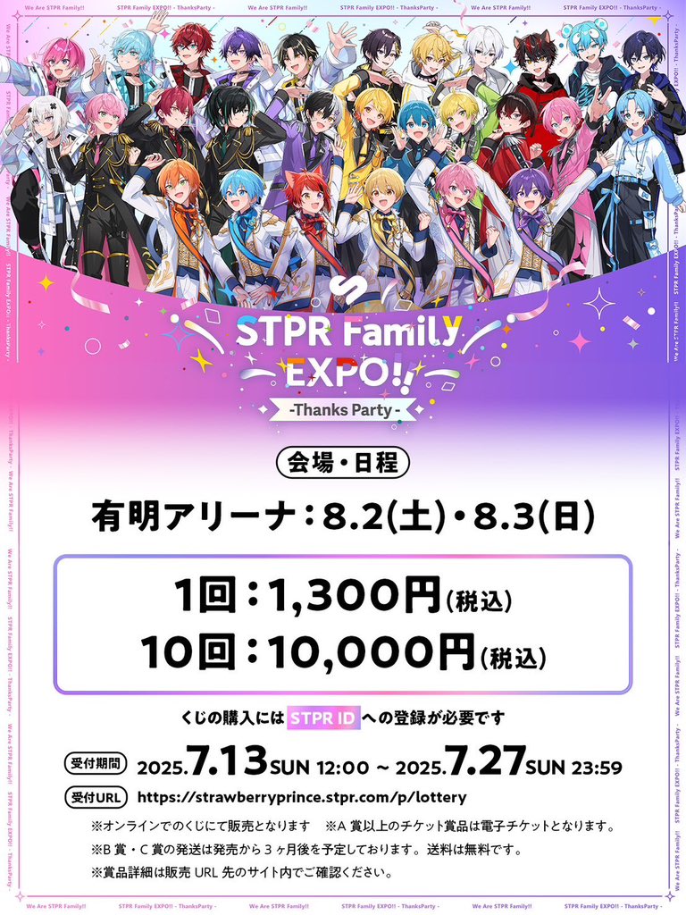 すとふぁみThanks Partyくじ(たちばなくん) STPR Family EXPO Thanks