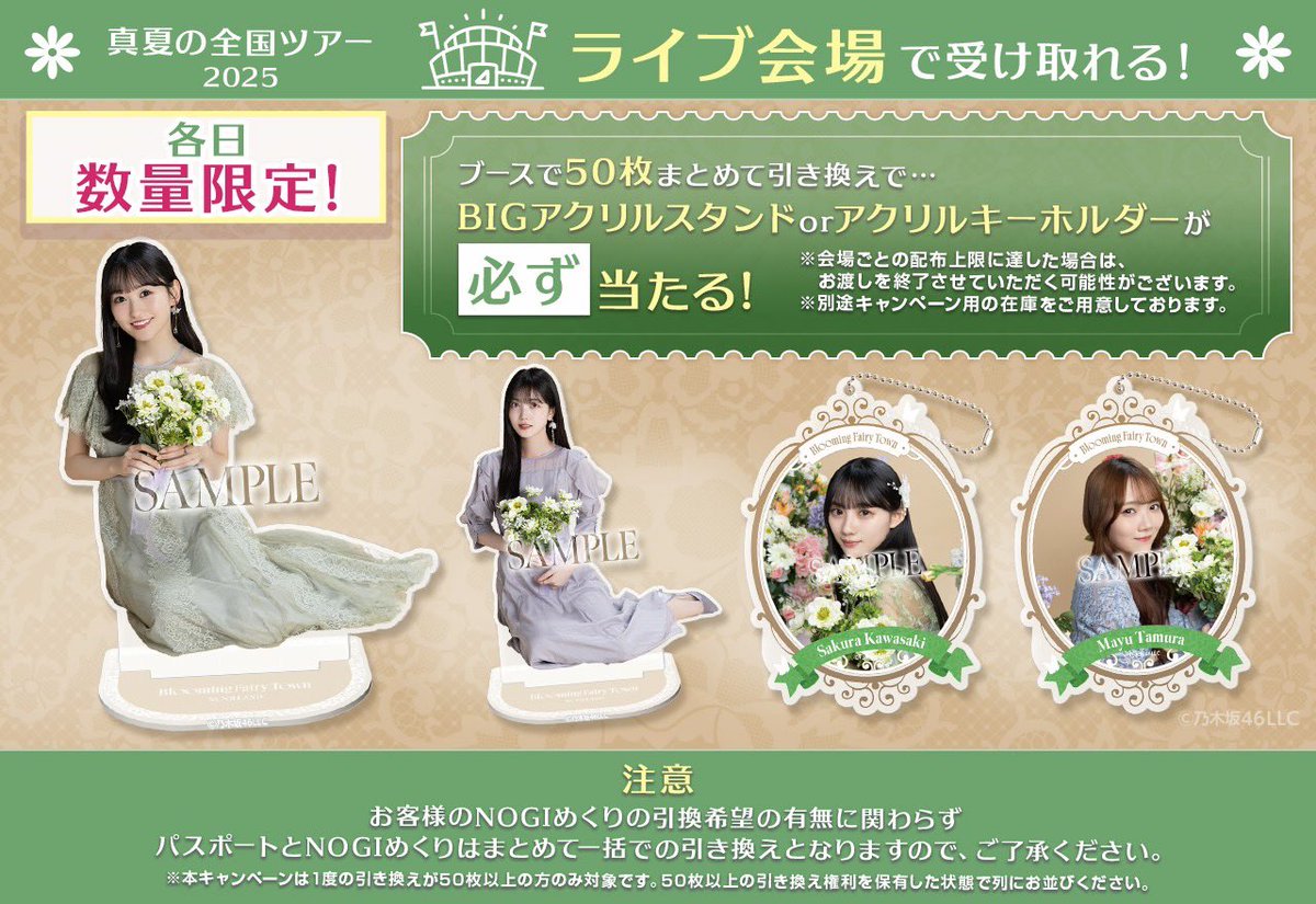 乃木坂46 川﨑桜 モバイル S賞 BIGアクリルスタンド 久保史緒里卒コン