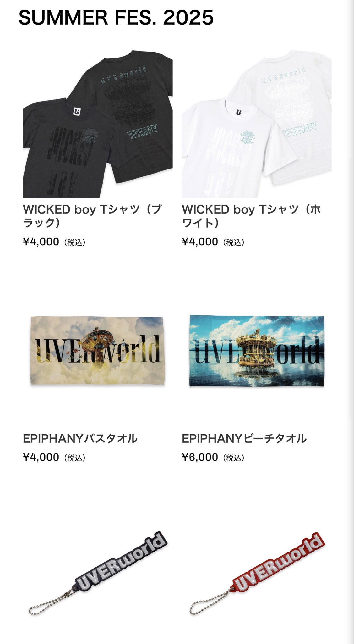 UVERworld ウーバーワールド フェス限定バスタオル UVERworld EPIPHANY
