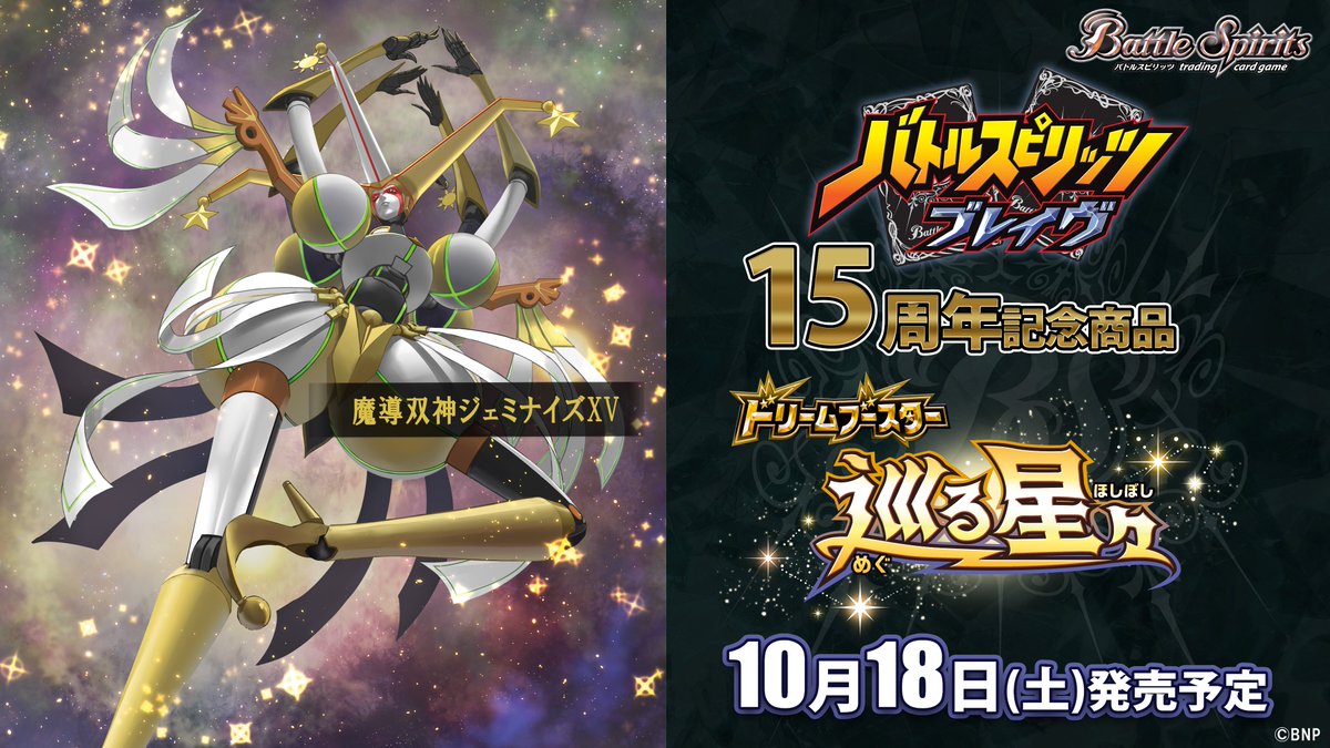 バトスピ 魔導双神ジェミナイズXV シークレット版 バトスピ 魔導双神
