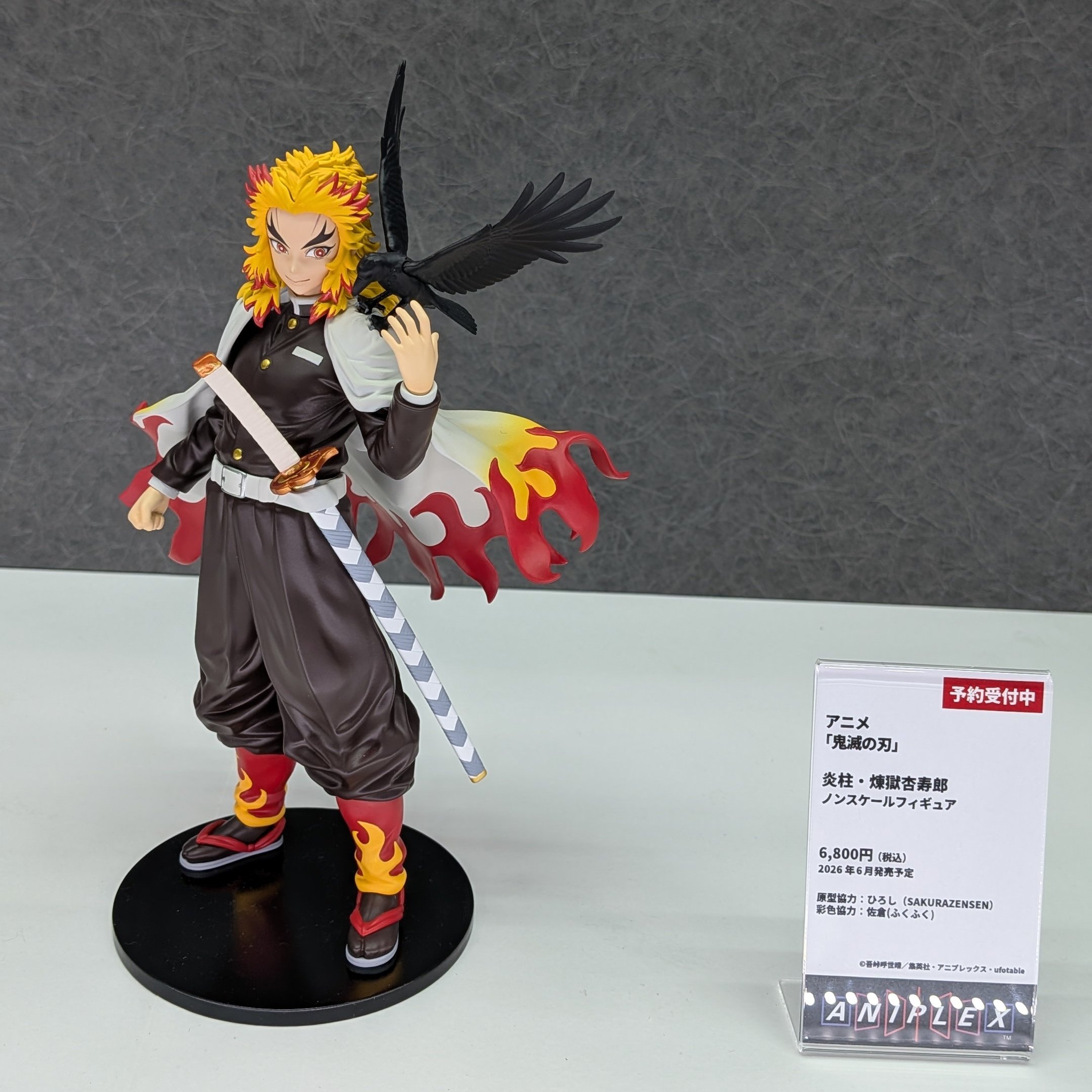 鬼滅の刃 アニプレックス ノンスケールフィギュア 煉獄杏寿郎 Amazon
