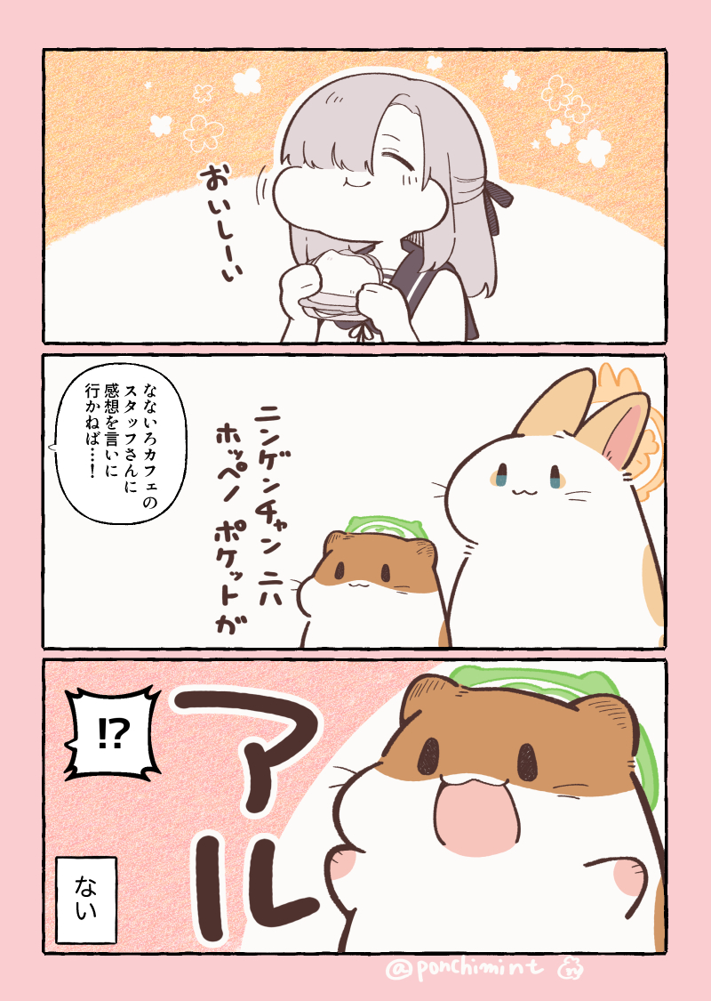 ひまちゃんと天国の面接 ほっぺのポケットをさがせ！ | しらほし卯乃