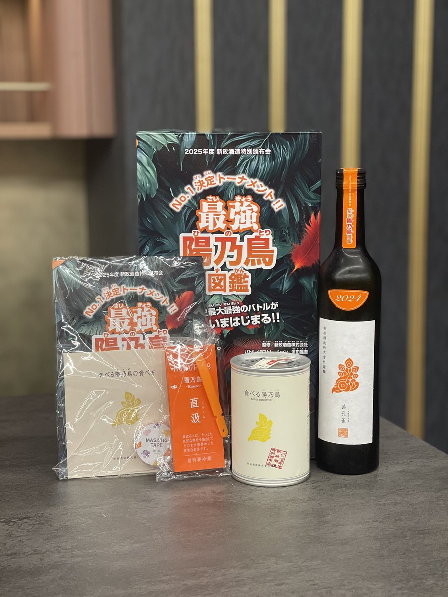 2025年度新正酒造特別頒布会第一回戦 新政 日本酒 陽乃鳥図鑑