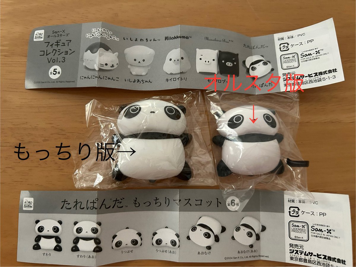 たれぱんだ 3点おまとめ品 【公式通販】