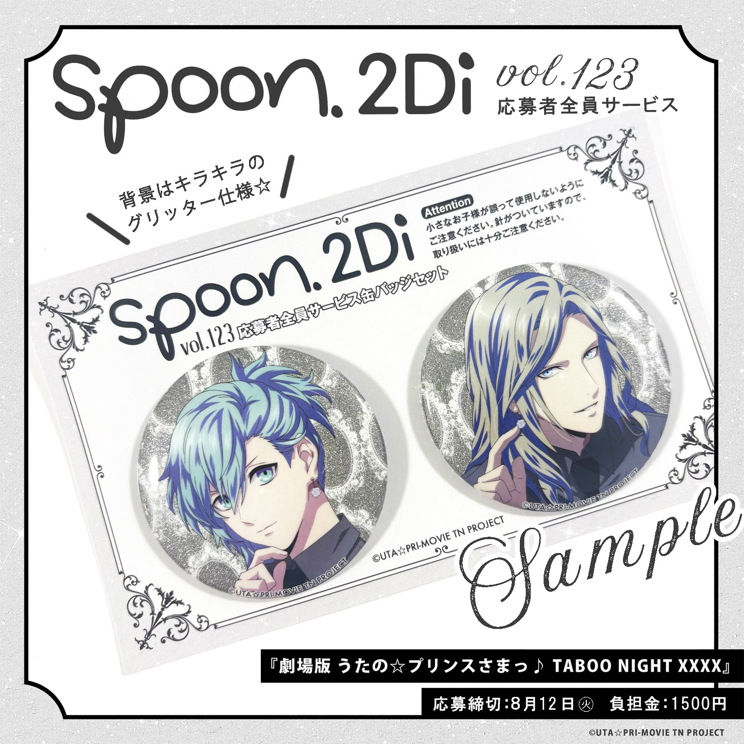 特典付き] エイトリ spoon2Di 応募者全員サービス 叢雲 添 缶バッジ