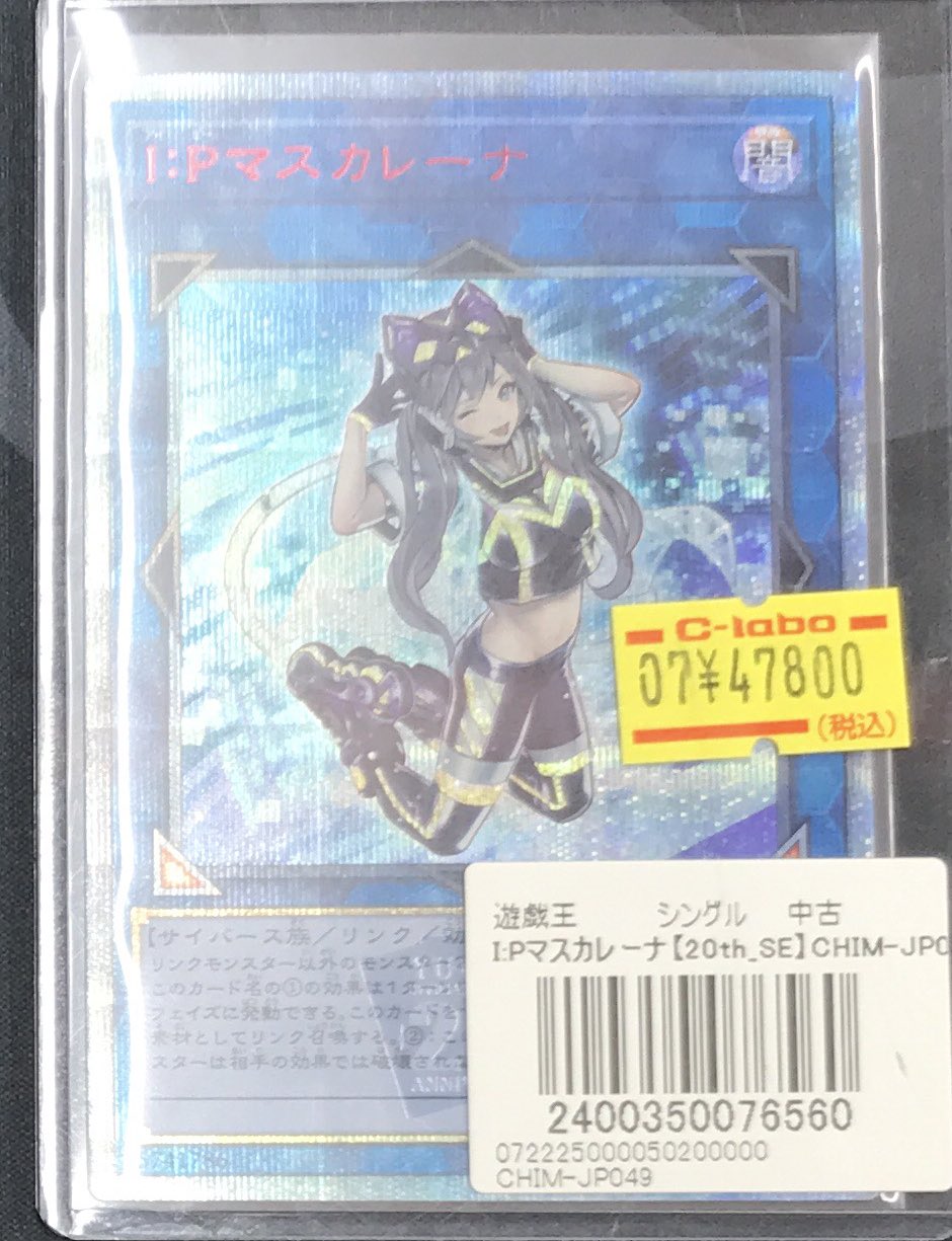遊戯王 I:Pマスカレーナ 【 PSA10】世界36枚！I：P マスカレーナ シク