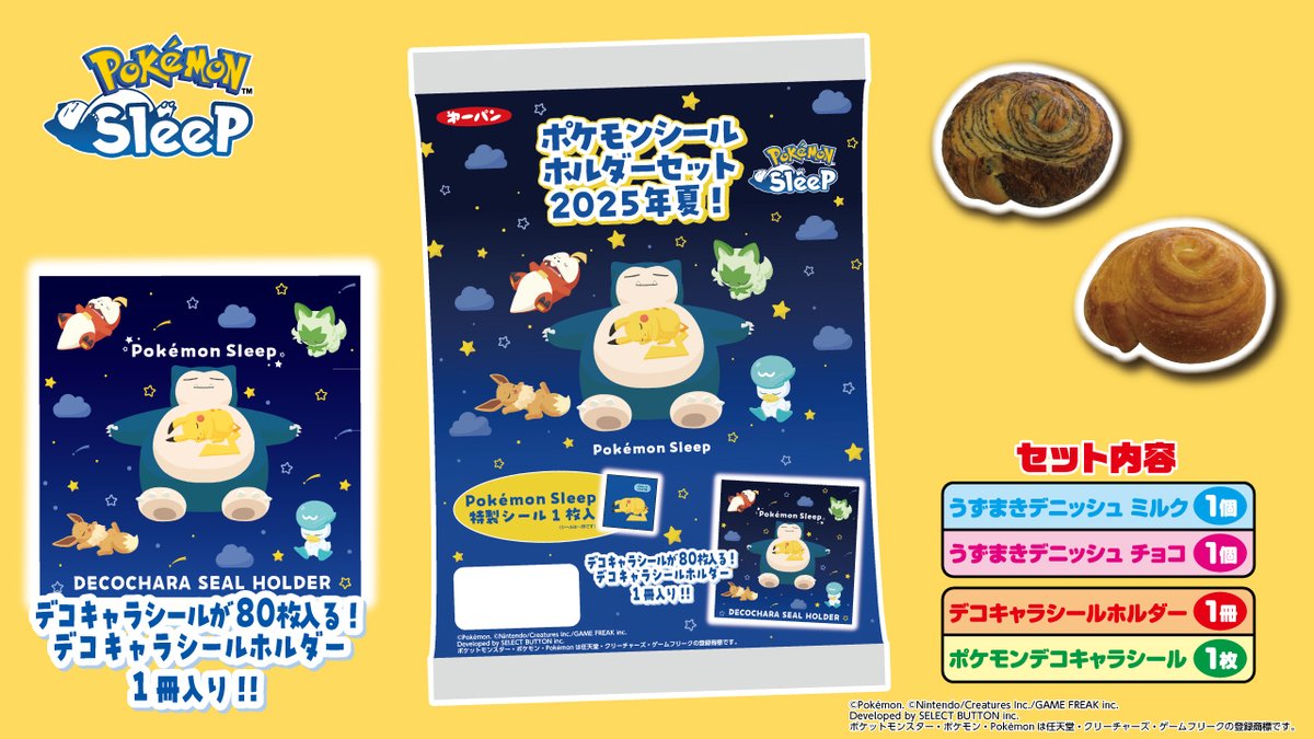 ポケモンパン25周年記念 特製シールホルダー&シールコンプセット