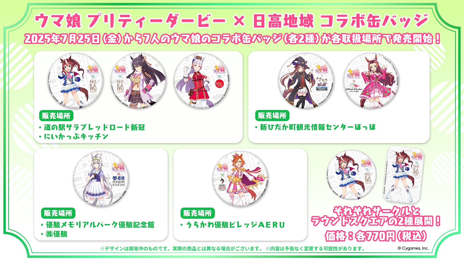 ウマ娘 北海道限定 日高 コラボ缶バッジ スイープトウショウ サークル