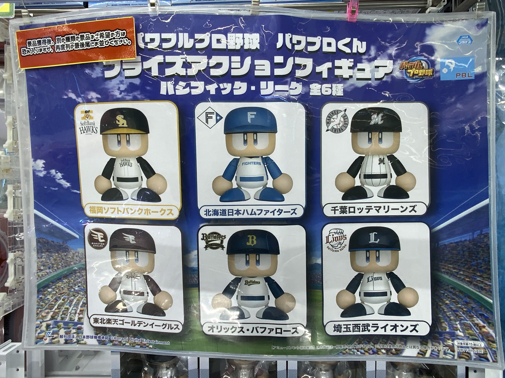 パワプロくん プライズアクションフィギュア パリーグ セリーグ 全種