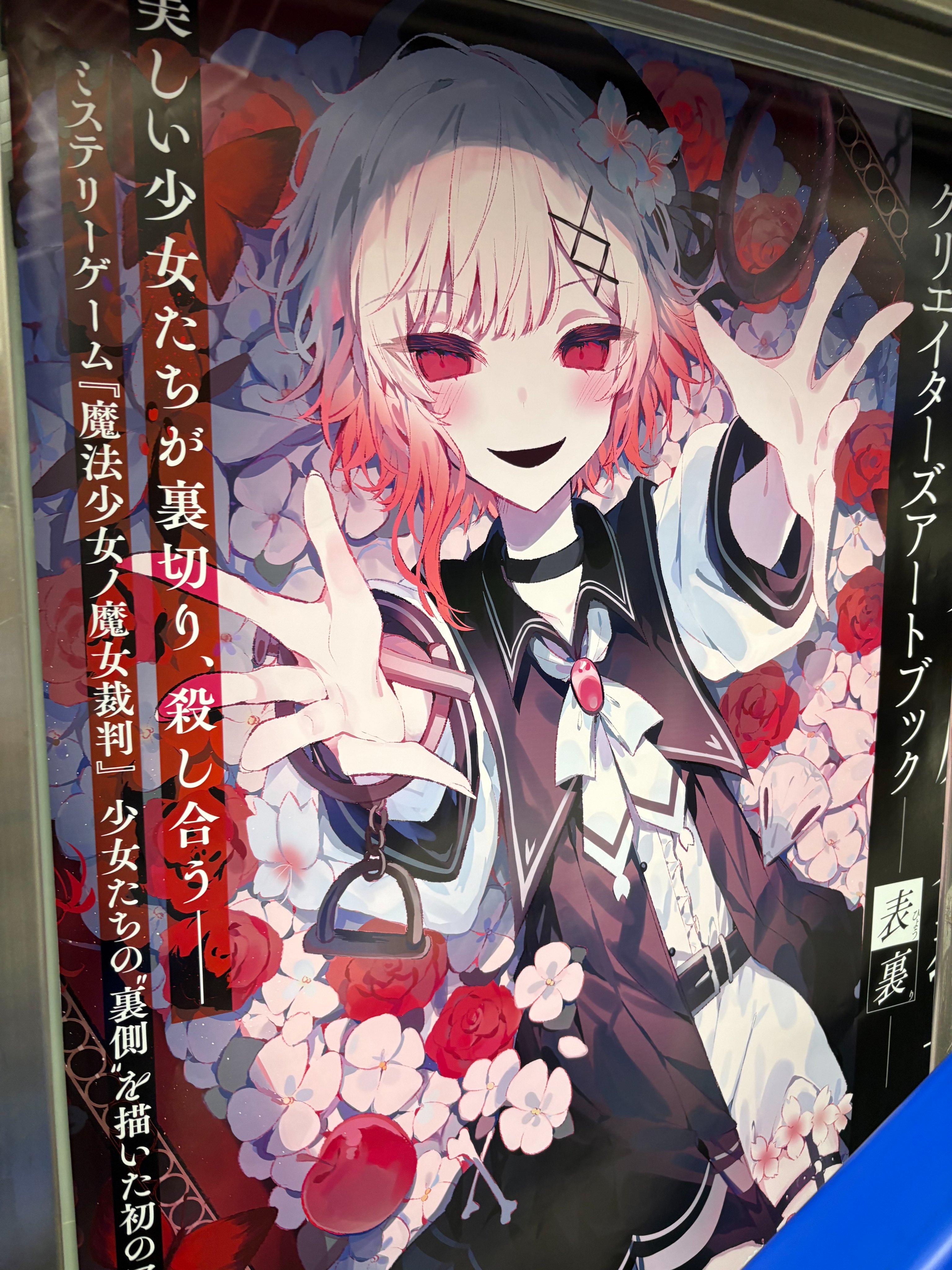 書泉有償特典付き】魔法少女ノ魔女裁判 クリエイターズアートブック