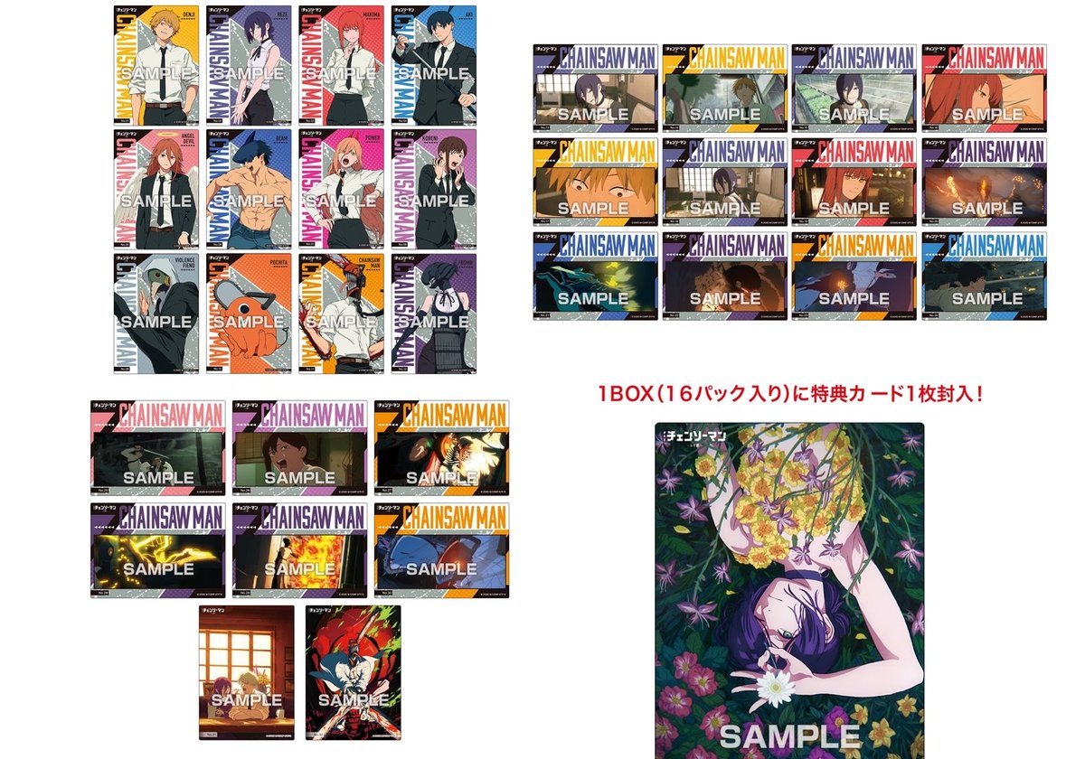 チェンソーマン グッズ&情報 on X: 