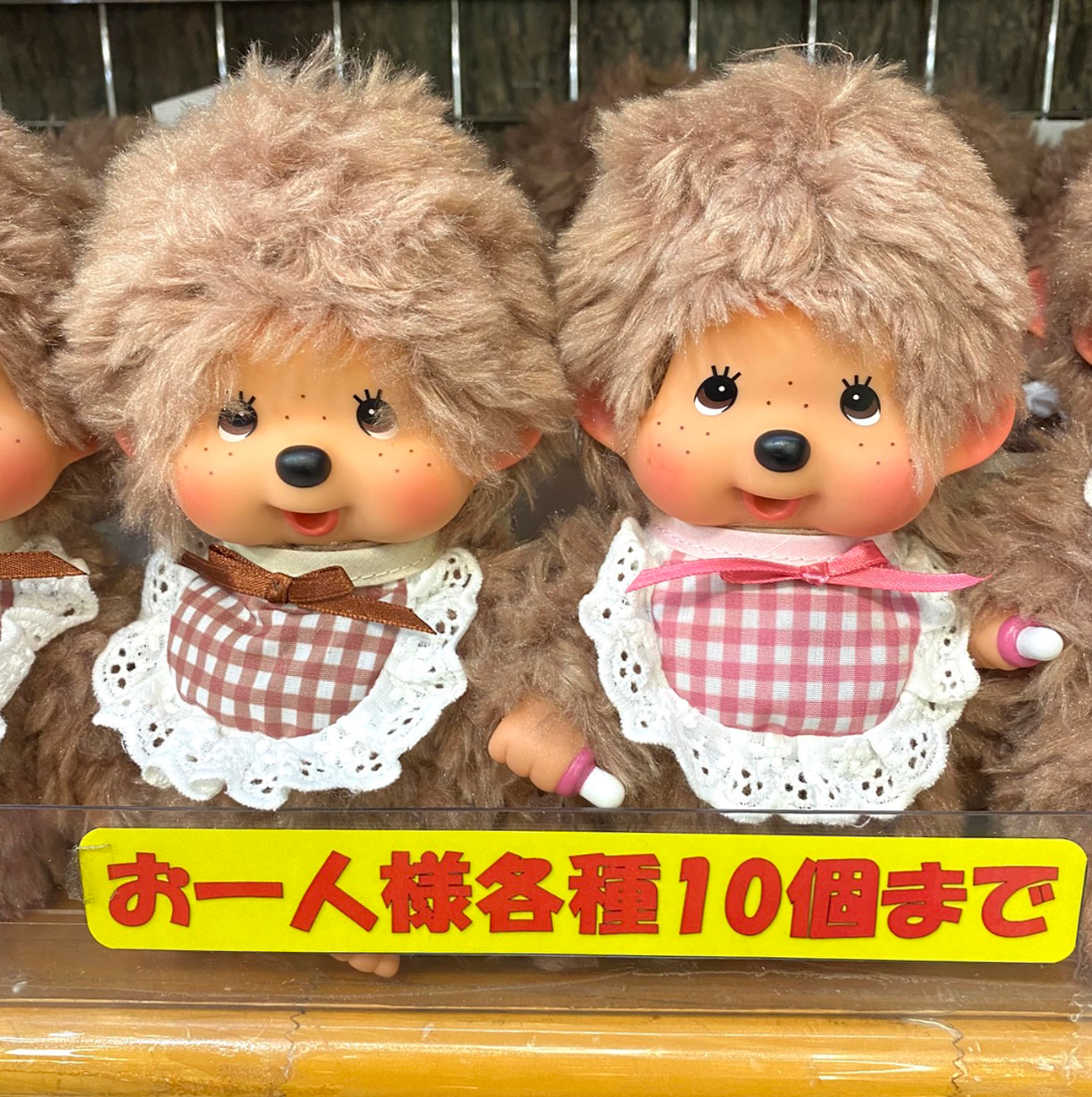 もこもこスウィートブラウン モンチッチ 2体セット スウィートブラウン