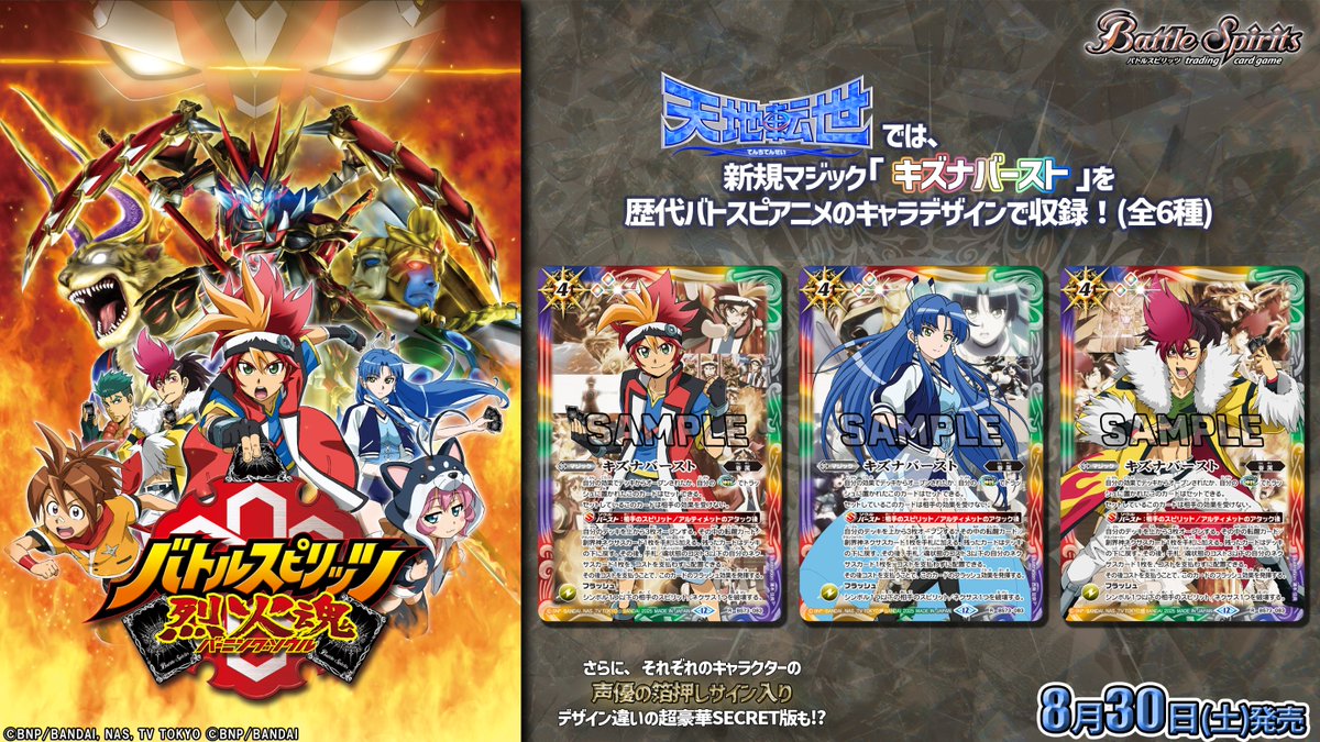 バトスピ 天地転世 キズナバースト 群青早雲 サインシークレット 2枚