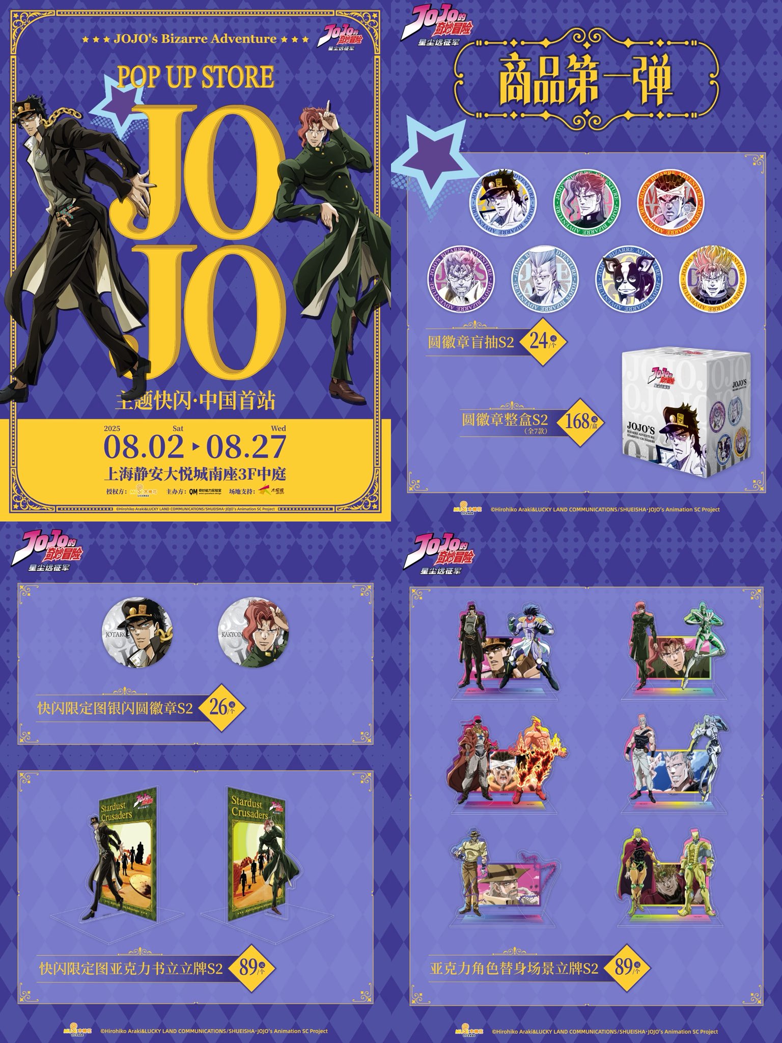 中国 中国 上海 ジャンショ ジョジョの奇妙な冒険 缶バッジ 花京院典明