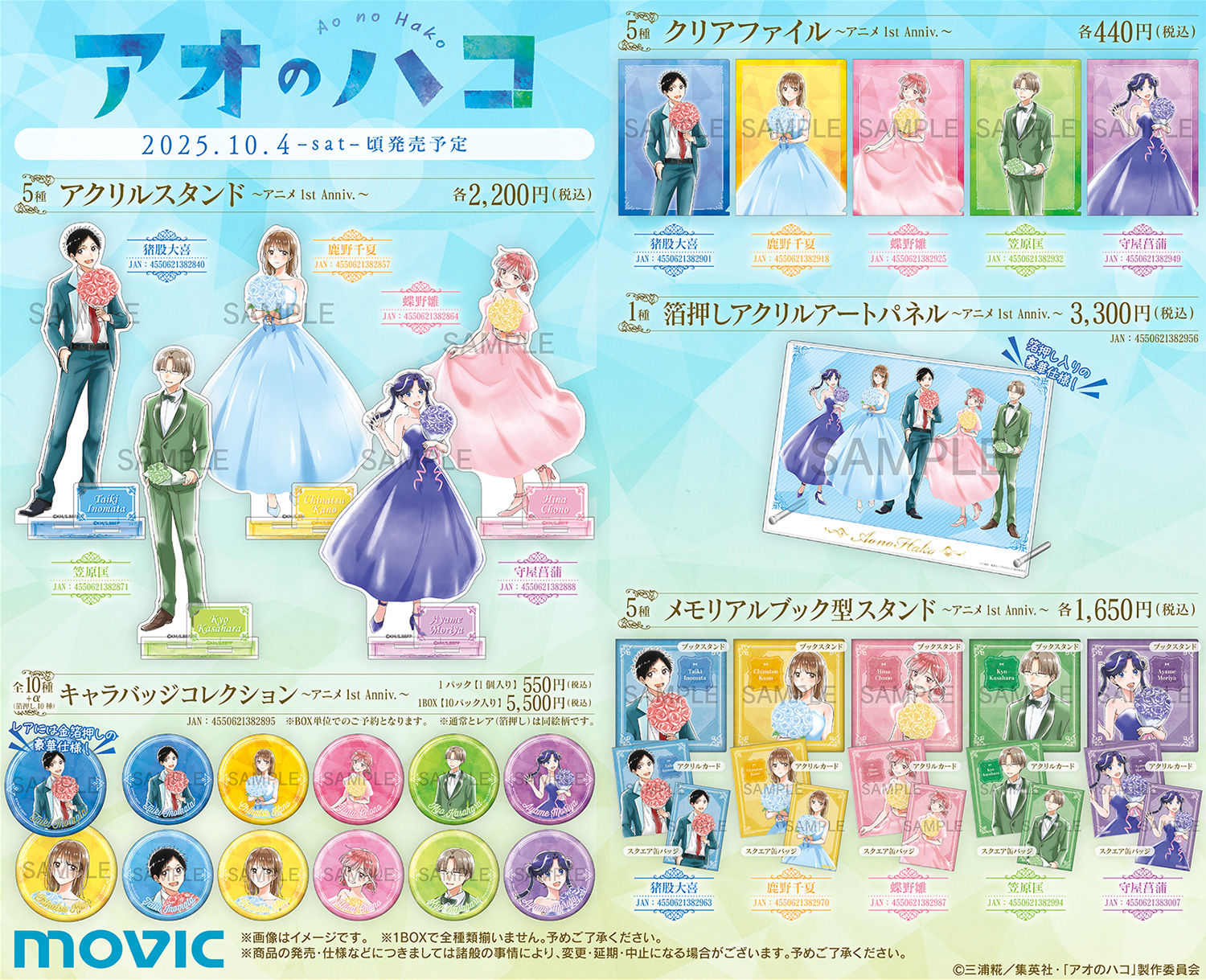 新品未使用】アオのハコ 高級複製原画 ジャンプフェスタ2023