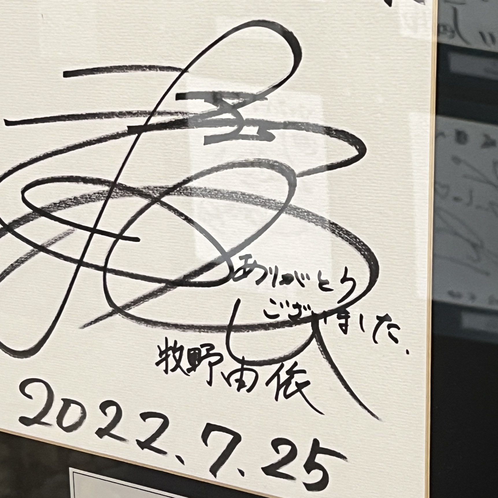 牧野由依 直筆サイン色紙 お願いジュンブライト2011.4.29 宛名無し