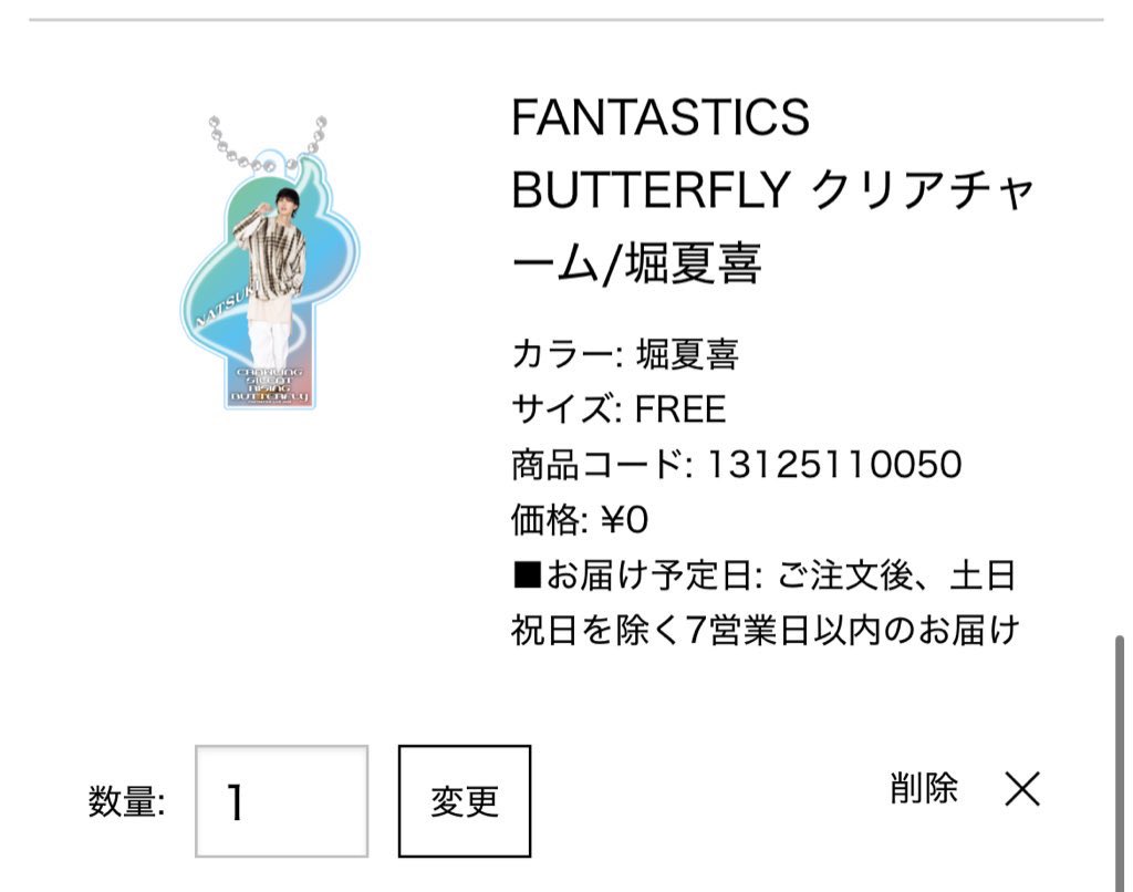 堀夏喜会場限定カプセル レア クッション 7/20限定